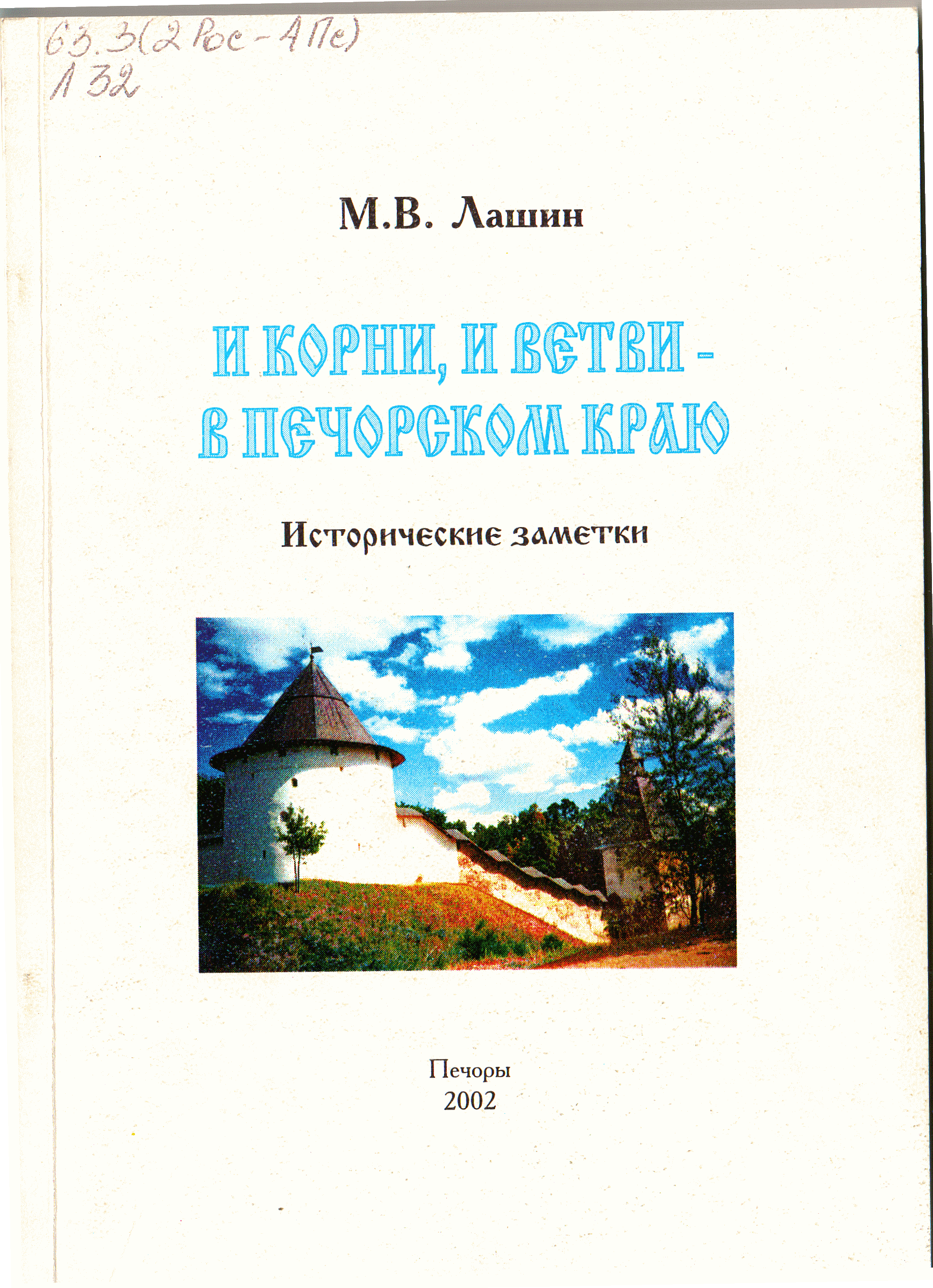 Как всё начиналось — Краеведческие заметки